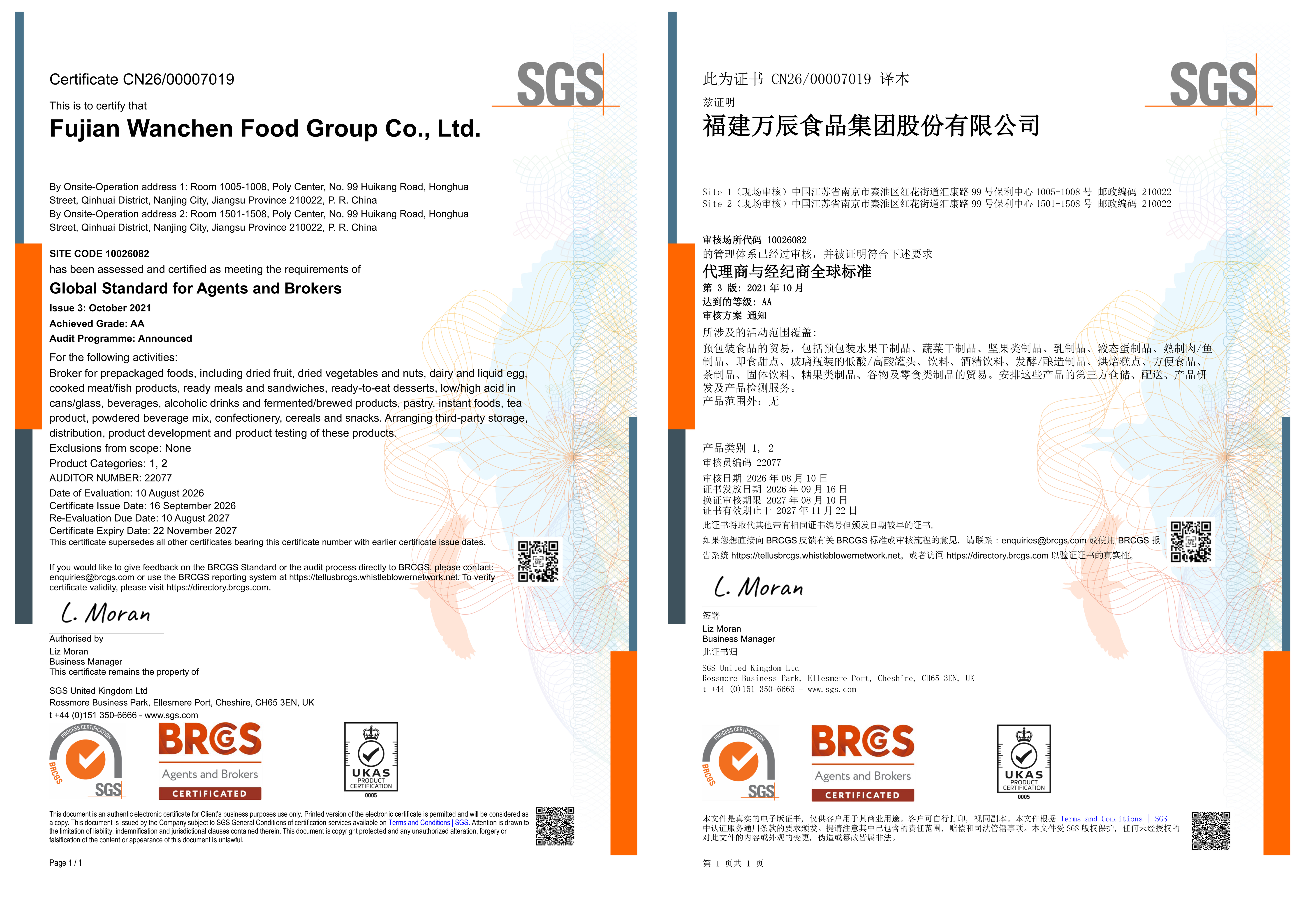 万辰集团获得BRCGS A&B AA级认证,食品安全管理接轨国际标准